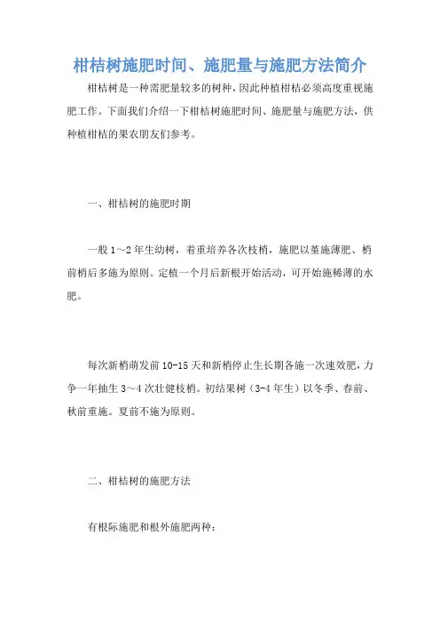 柑桔树施肥时间、施肥量与施肥方法简介