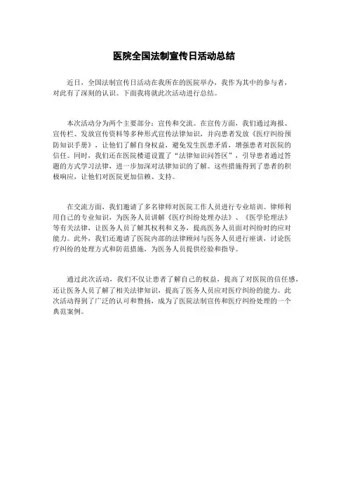 医院全国法制宣传日活动总结