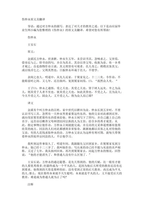 伤仲永原文及翻译