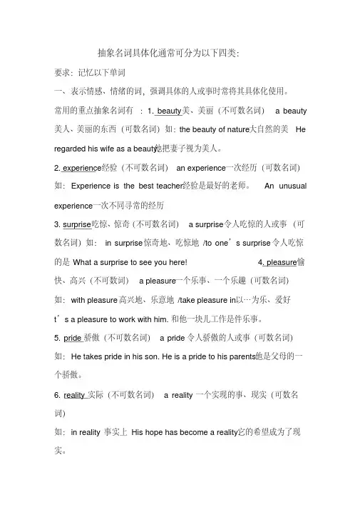 (完整版)英语抽象名词具体化用法小结