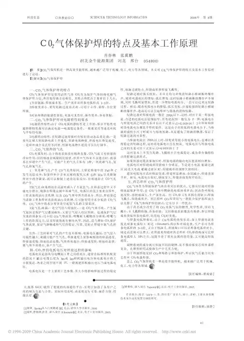 C0_2气体保护焊的特点及基本工作原理