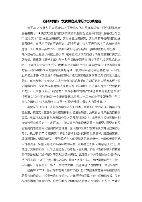 《洛神水赋》表演舞台效果研究文献综述