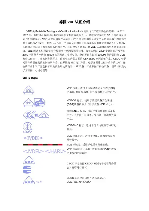 德国VDE认证介绍