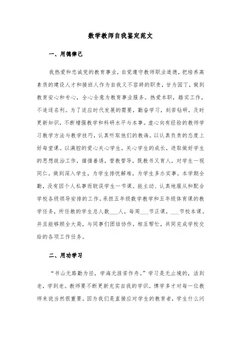 数学教师自我鉴定范文（三篇）
