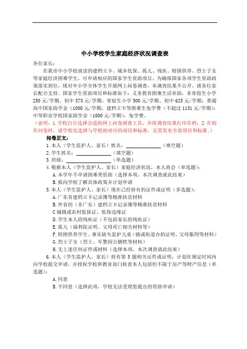 中小学校学生家庭经济状况调查表