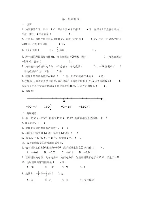 六年级下册数学人教版 第一单元测试(含答案)