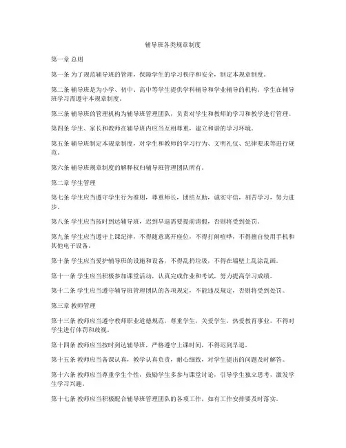 辅导班各类规章制度