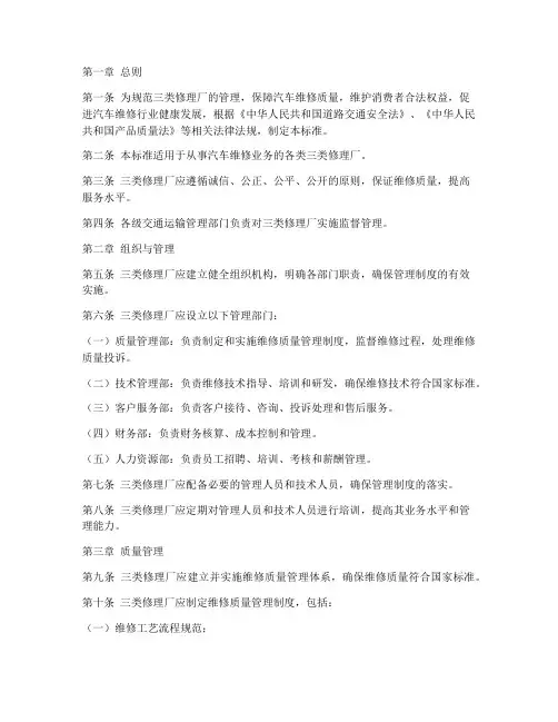 三类修理厂管理制度国标