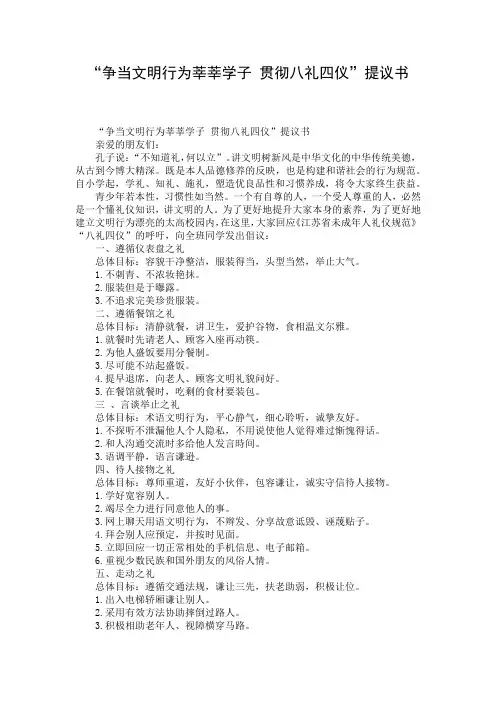 “争当文明行为莘莘学子 贯彻八礼四仪”提议书
