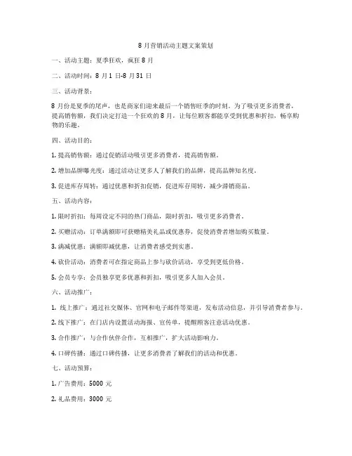 8月营销活动主题文案策划