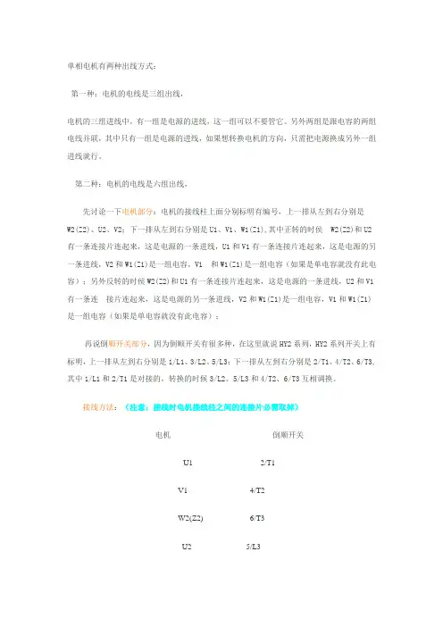 单相电机有两种出线方式