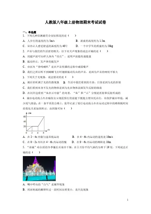 人教版八年级上册物理期末考试试卷含答案