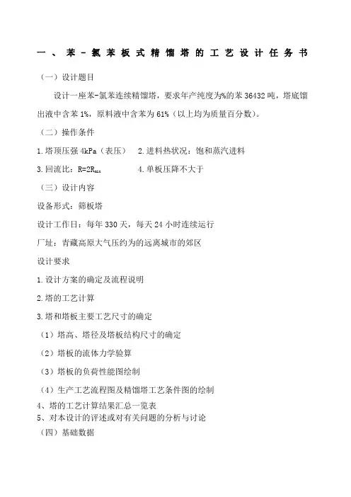 精馏塔工艺设计