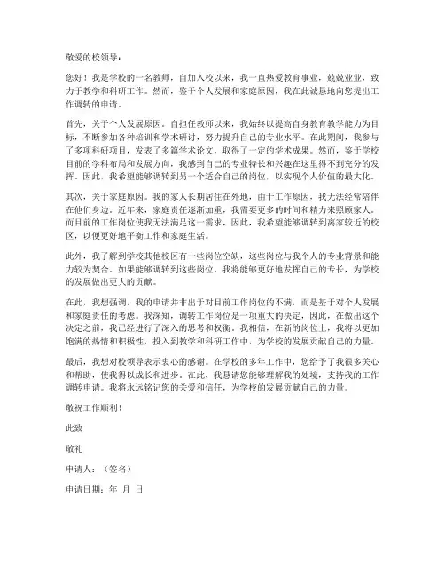 大学教师工作调转申请书
