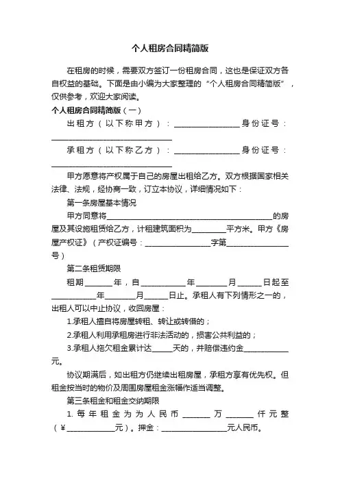 个人租房合同精简版