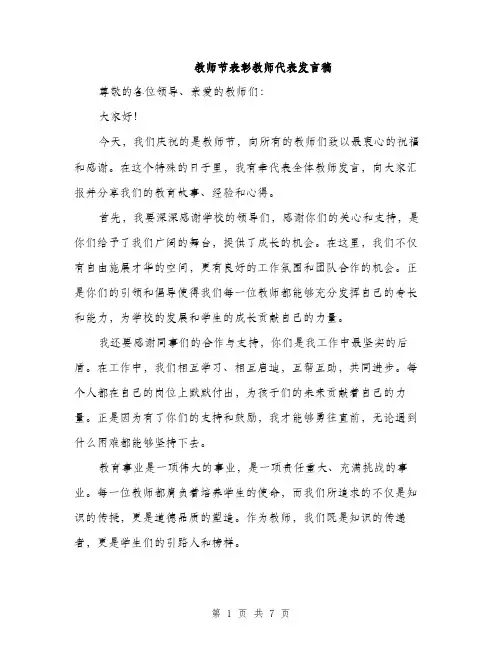 教师节表彰教师代表发言稿（3篇）