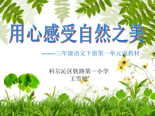 三年级下册第一单元知识树