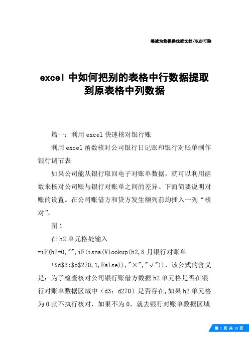 excel中如何把别的表格中行数据提取到原表格中列数据