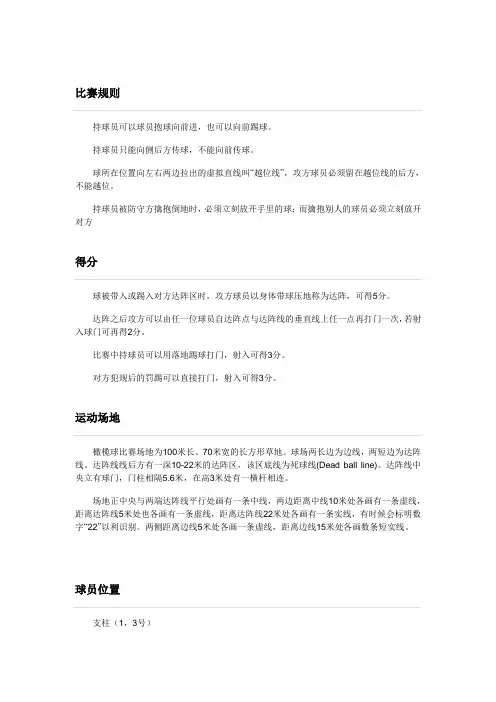 橄榄球规则