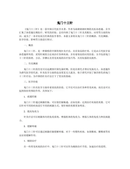 鬼门十三针