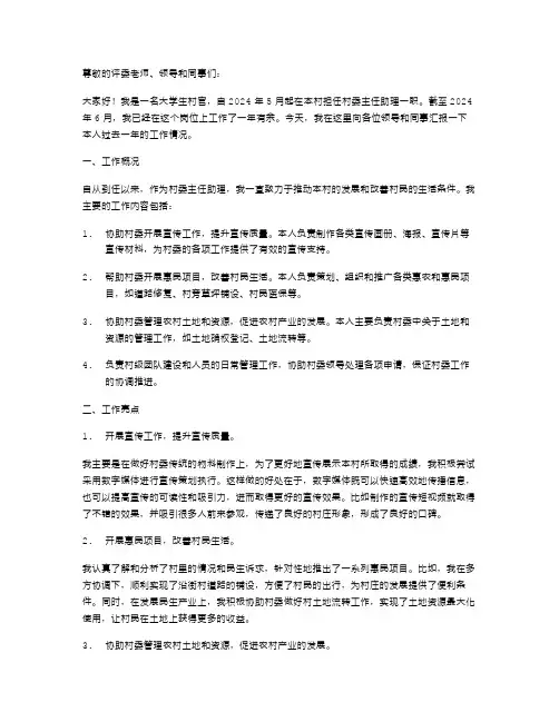 大学生村官村委主任助理述职报告