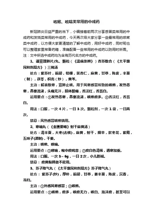 咳嗽、咳喘类常用的中成药