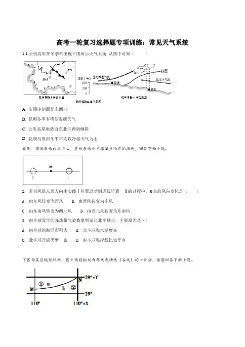 高考一轮复习选择题专项训练：常见天气系统(原卷版)