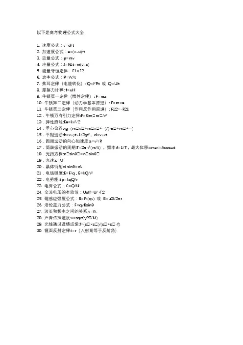 高考物理公式总结