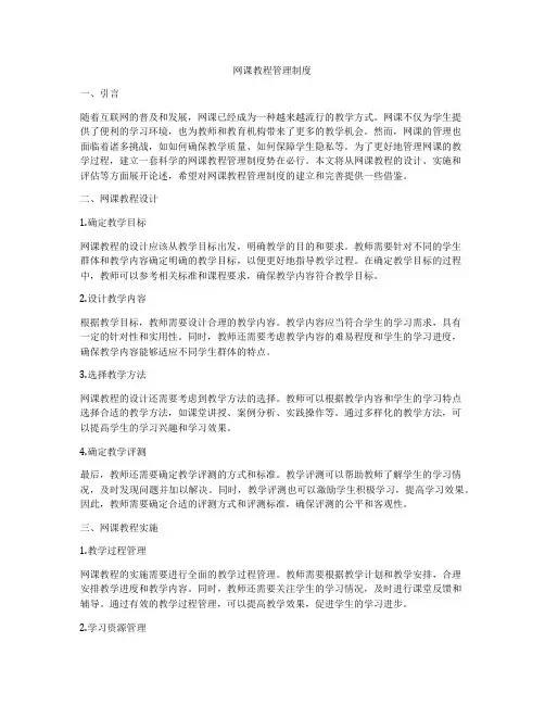 网课教程管理制度
