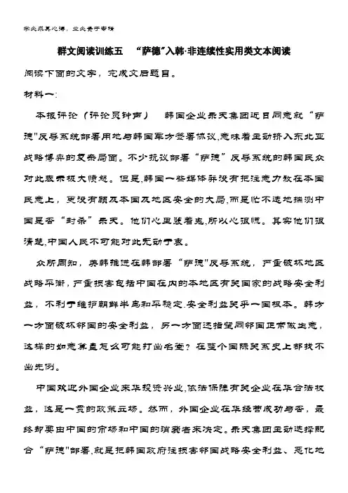 高中语文二轮考复习前三个月习题：第三章群文阅读训练 群文阅读训练五 含答案