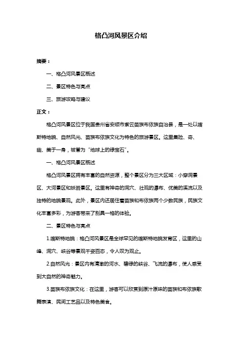 格凸河风景区介绍
