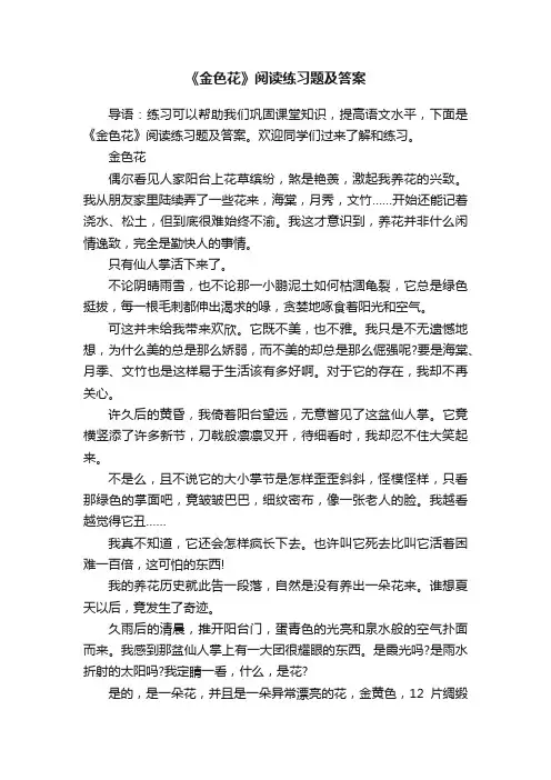《金色花》阅读练习题及答案
