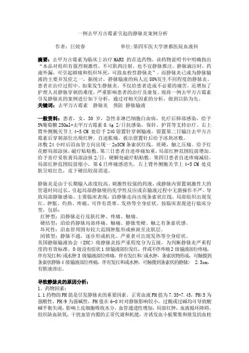 静脉炎