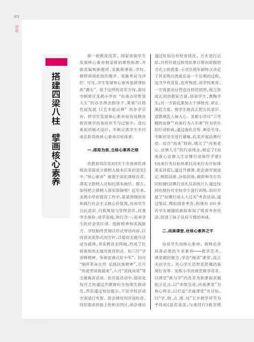 搭建四梁八柱擘画核心素养