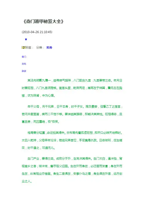奇门遁甲秘笈大全