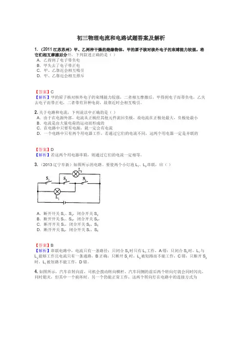 初三物理电流和电路试题答案及解析
