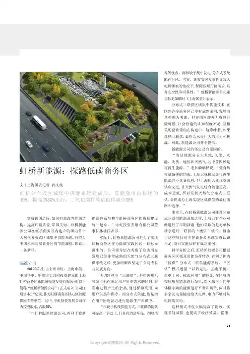 154584_虹桥新能源：探路低碳商务区