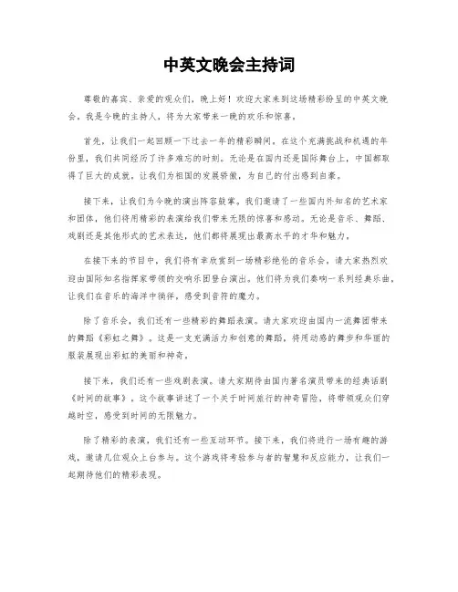 中英文晚会主持词 (2)
