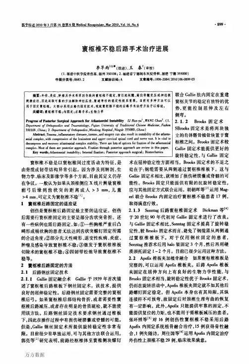 寰枢椎不稳后路手术治疗进展