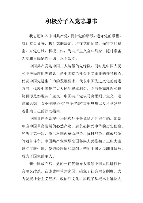 积极分子入党志愿书_4