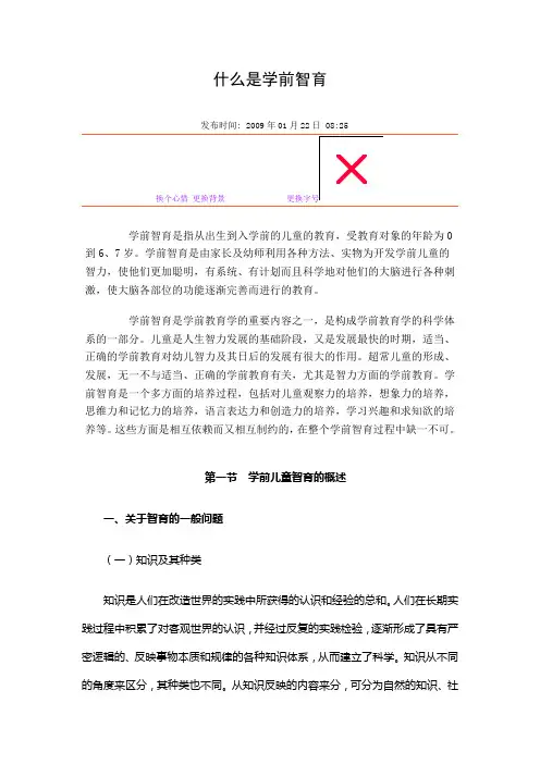什么是学前智育
