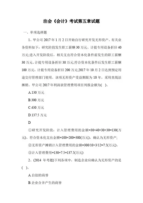 注会《会计》考试第五章试题.doc