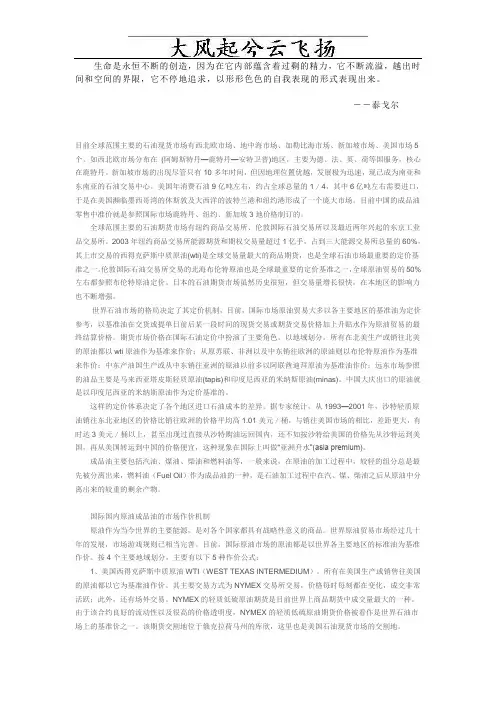 Tgkuji全球石油五大现货市场与三大期货市场