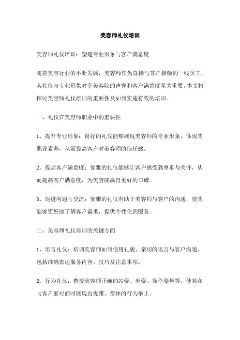 美容师礼仪培训