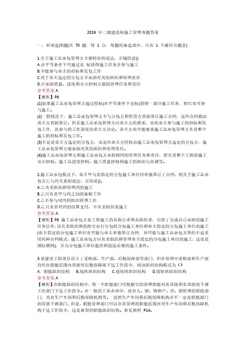 2019年二建《管理》真题及答案(全)