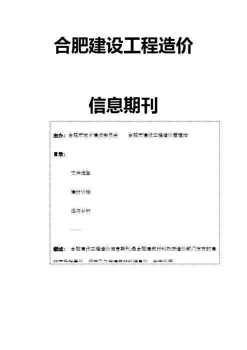 合肥信息价,最新最全合肥工程造价信息网造价信息期刊下载