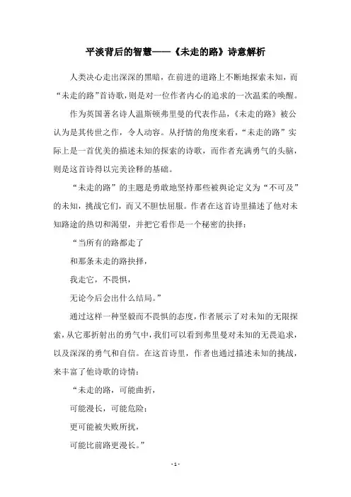 平淡背后的智慧——《未走的路》诗意解析