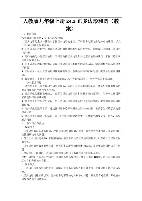 人教版九年级上册24.3正多边形和圆(教案)