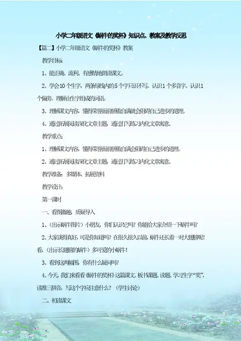 最新整理小学二年级语文《蜗牛的奖杯》知识点、教案及教学反思