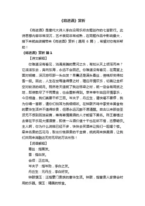 《将进酒》赏析